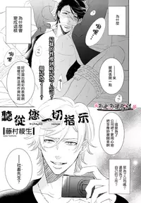 [藤村绫生] 聽從您一切指示