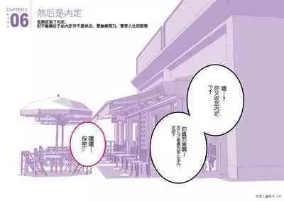 Josei no Tame no Zettai ni Ochinai Shuukatsu-jutsu | 绝对不会失败的女性求职术