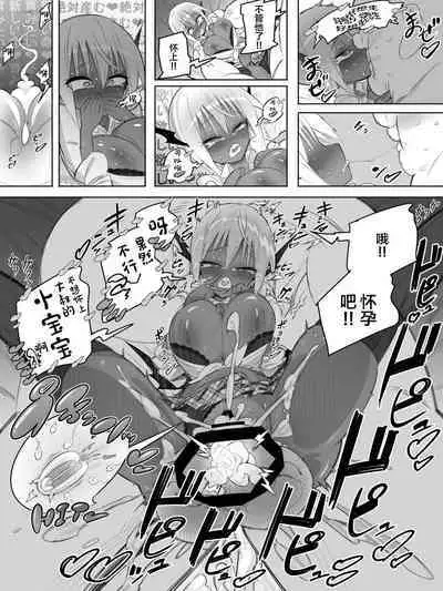 Kuro Gal Succubus no Doutei Oji Oji SeFrix