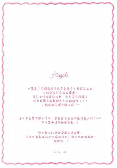 Kohai JK to konai-sei haru