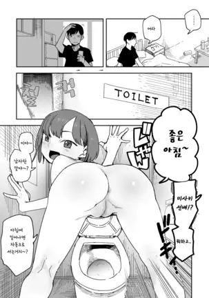 Misaki-senpai in the morning