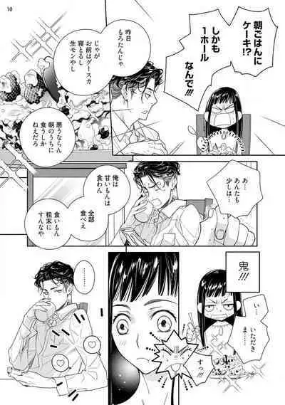 Ojou to Gokudou Kedamono ni Dakarete, Ai o Shiru. 1-5