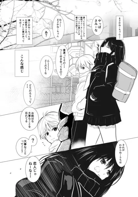 Madoka Nee-chan wa Boku no Koibito