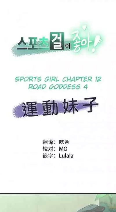 Sports Girl 運動妹子 1-1