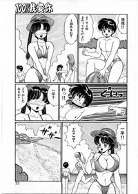 [Watanabe Wataru] 100% Wo Ai Ni