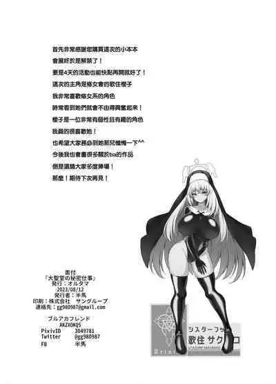 Daiseidou no Himitsu Shigoto | 大聖堂的秘密工作