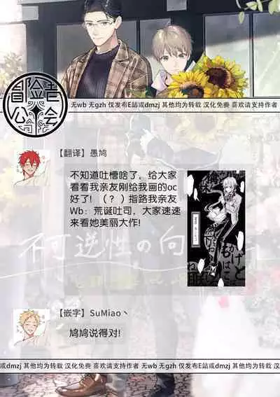 Fukagyakusei no Himawari | 不可逆的向日葵 Ch. 1-4