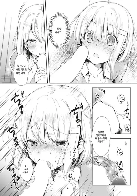 Kodomo ja Nai Mon! | 어린애가 아닌걸!