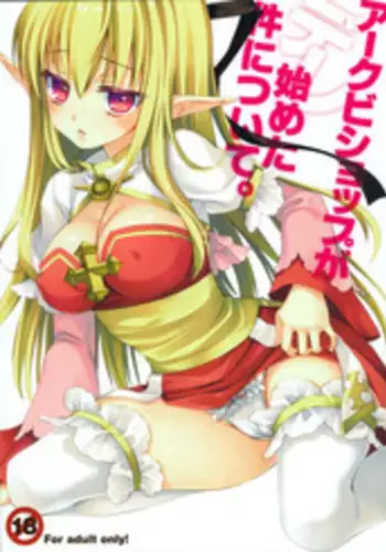 (C82) [Mikan to Uri (Namanie)] Archbishop ga Dere Hajimeta Ken ni Tsuite (Ragnarok Online)