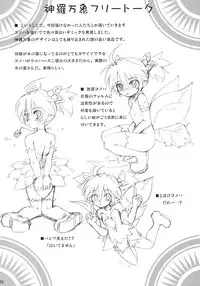 (C68) [Anekono Techou (Koume Keito)] Polaris to Momoiro no (Shinrabanshou Choco)