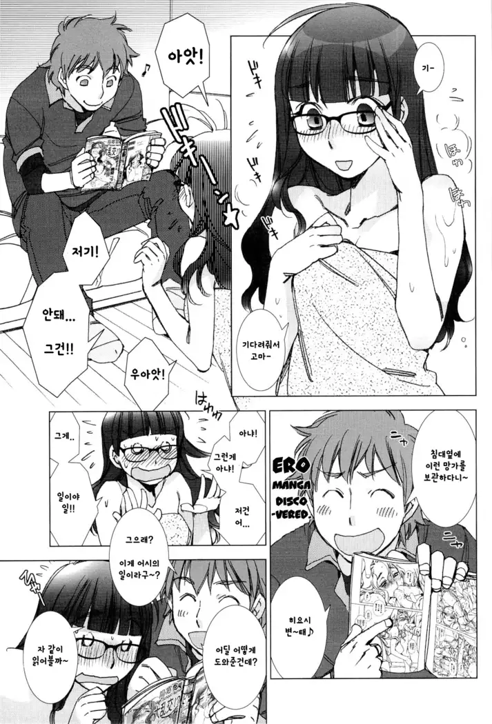 Tanmachi-kun to Hiyoshi-san | 탄마치와 히요시