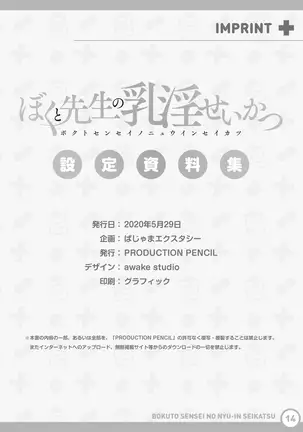 Boku to Sensei no Nyuuin Seikatsu Tokuten