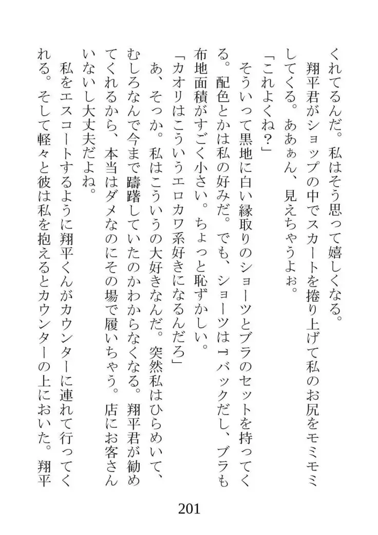 Netorareta Kanojo -Fuuki Iinchou Mikura Kaori-