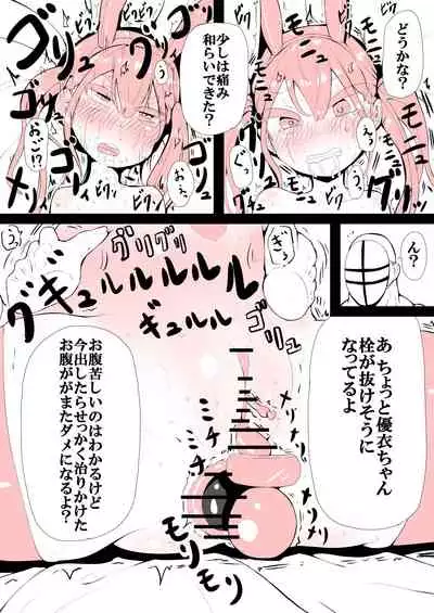 頑張れ優依ちゃん