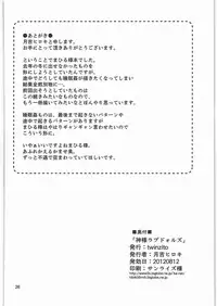 (C82) [twinzito (Tsukiyoshi Hiroki)] Kamisama Love Dolls (Kamisama Dolls)