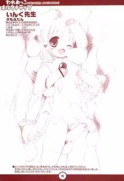 (Puniket 11) [Chokudoukan (Hormone Koijirou, Marcy Dog)] Waremekko Alternative (Various)