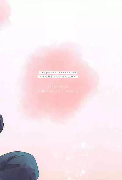 Unspoken Affection noridesukitteittegomen