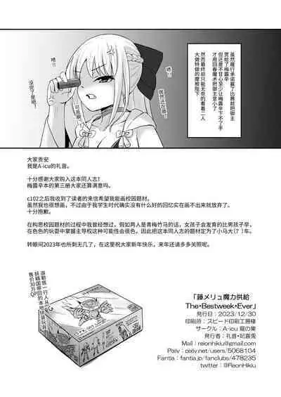 FujiMelu Maryoku Kyoukyuu The Best Week Ever|藤丸妖兰魔力供给 The·Bestweek·Eve