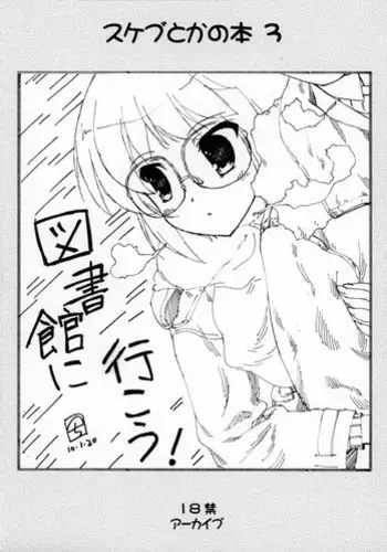 (COMIC1☆4) [ARCHIVES (Hechi)]　Sukebu toka no hon 3 / Sketch book toka no hon 3 (Various)