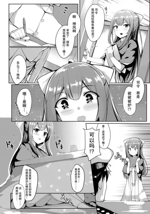 Kashima in Kotatsu+