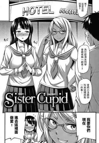 Sister Cupid
