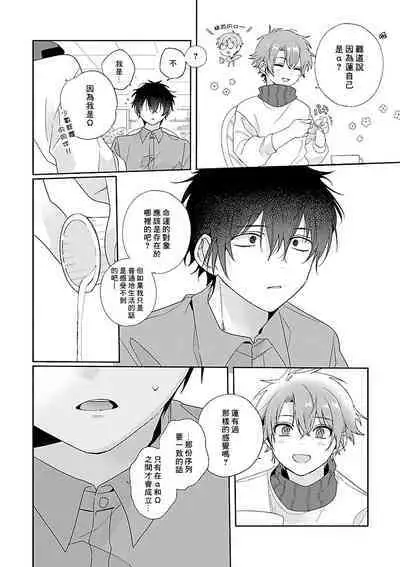 [Ono Rin] Uso-tsuki beta no unmei no koi | 骗子β的命运之恋 [Chinese]