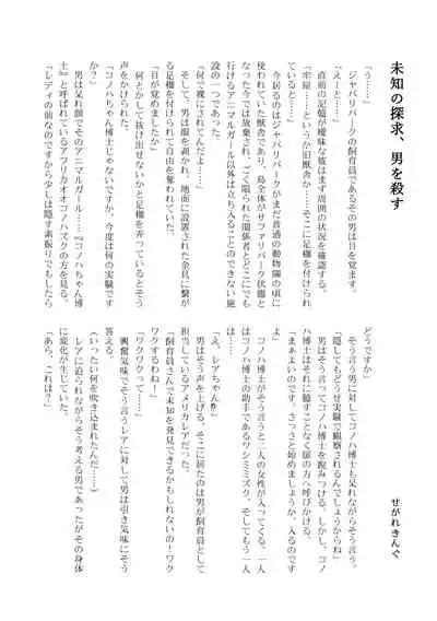 Change the brilliance! !! Kemono Friends TSF Joint