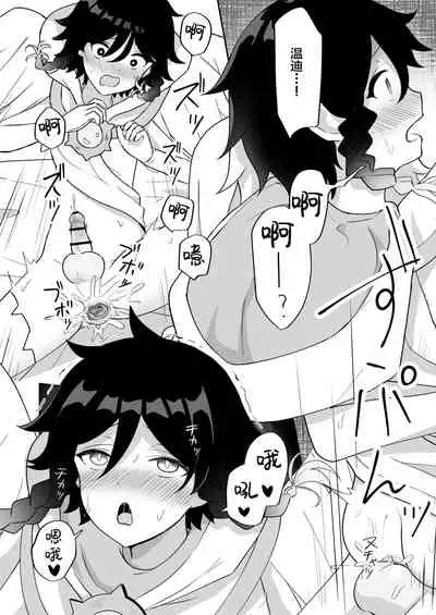 [Takama] Barbatos-sama no Shito ni Narimasu (Genshin Impact) [Chinese] [逃亡者x新桥月白日语社]