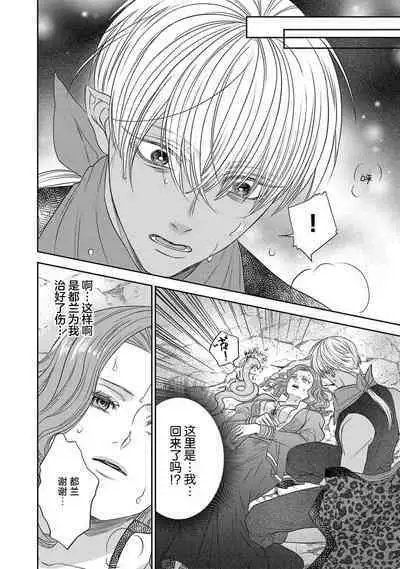 tensei seijo to shinkan wa mada ai o shiranai | 转生圣女和神官还情窦未开 1-8