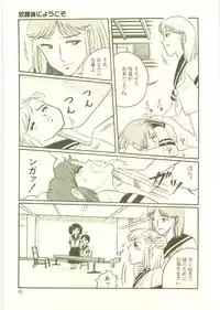 [Wada Erika] Houkago ni Youkoso - Welcome to After School