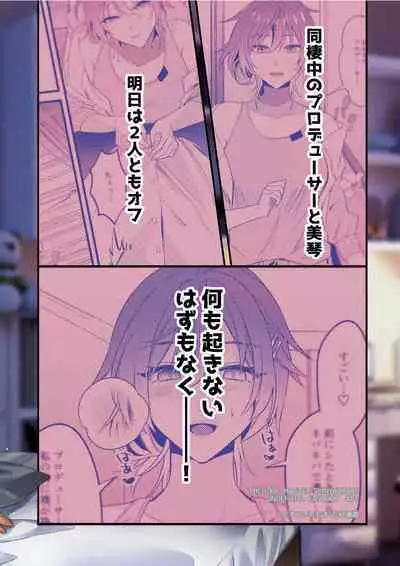 Mikoto to Icha Icha Shitai!!