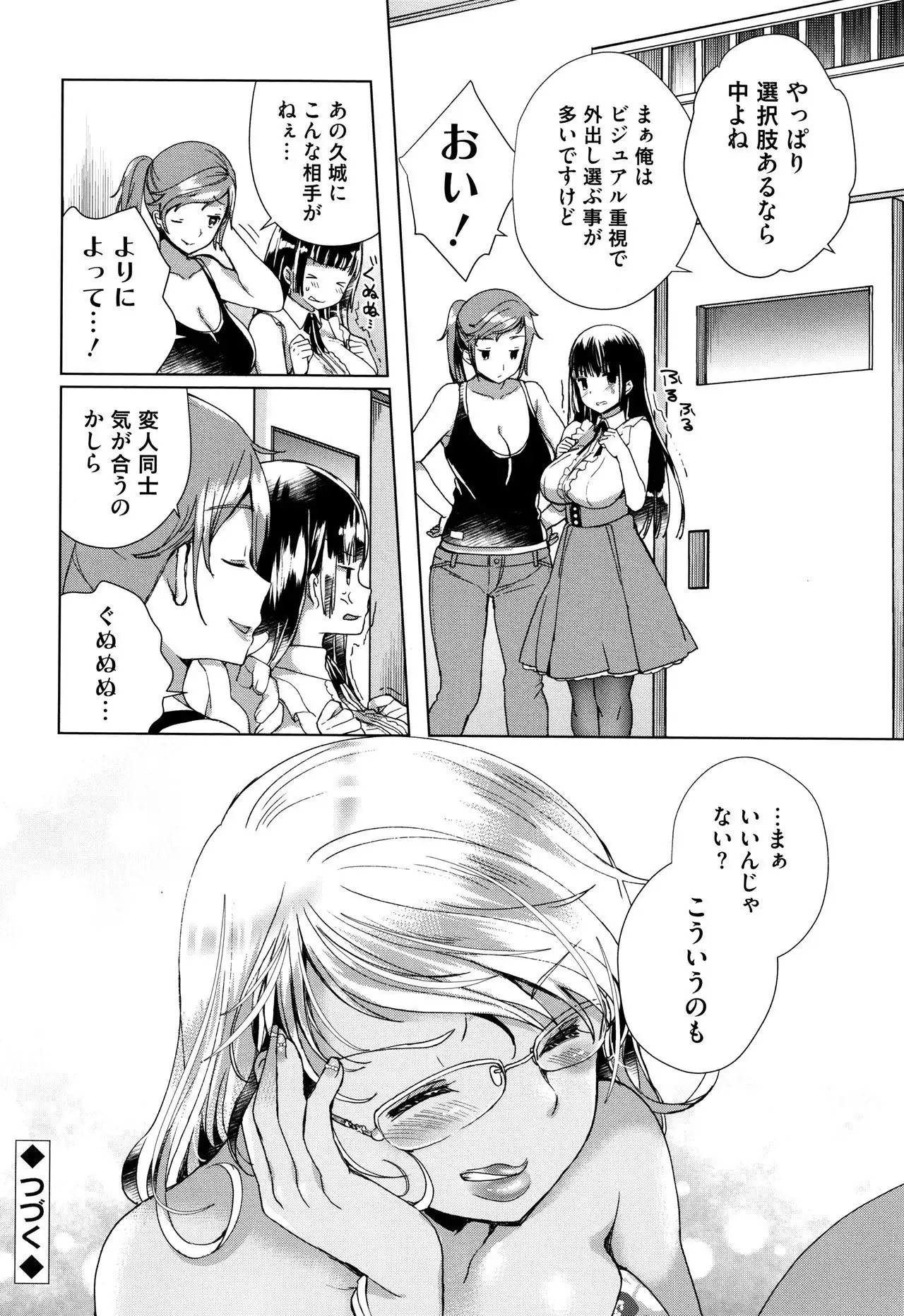 Alternative Friends ~Intelli Bitch no Omanko Zanmai na Seishun~