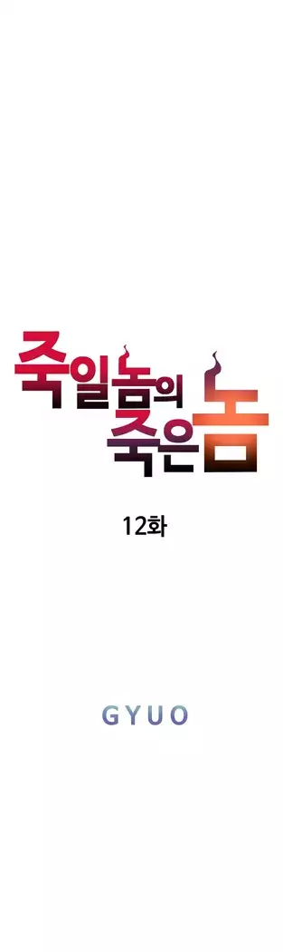 Kill the Dead Bastard Ch.0-16