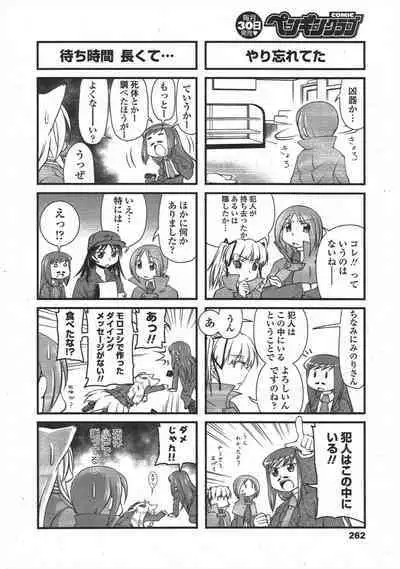 COMIC Penguin Club 2010-04