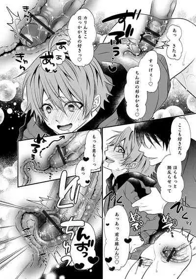 Chikan Yuuwaku Otokonoko