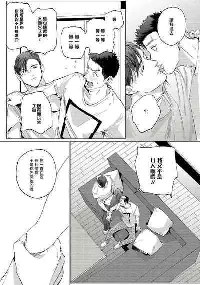 [Yuitsu] Baka na Inuhodo Itooshii | 傻狗一样可爱的他 Ch. 2 [Chinese] [Digital]