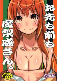 (C82) [OVACAS (Hirokawa Kouichirou)] Osaki mo Mae mo Marii-san. (Joshiraku)