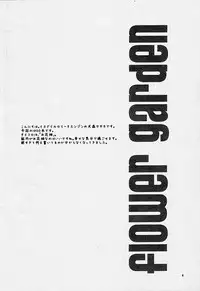 (C75) [Inudrill Lolita Engine (Inumori Sayaka)] Flower Garden (Gundam 00)