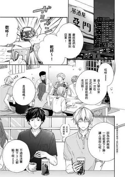 Irokoi shiai ni shōbuari! | 愛情競賽勝負已分!