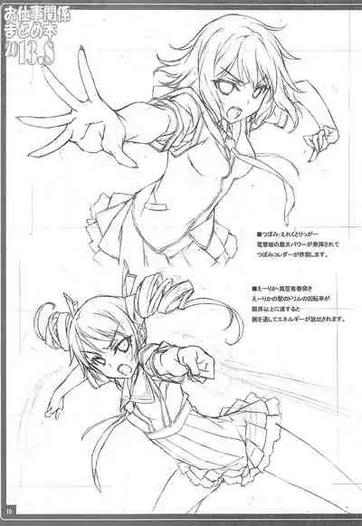 Oshigoto Kankei Matomebon 2013.8