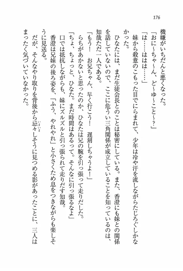 とりぷる! ～妹アイドル