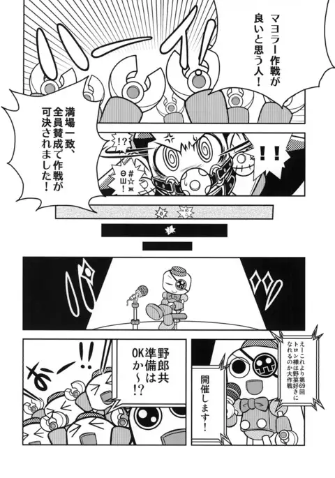 DTA-TRONエクスペンダブルズ