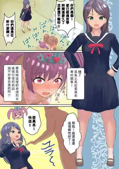 Harame! Botebara Mahou Shoujo