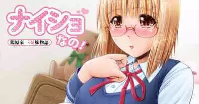 [Atelier Lunette (三国あつ子)] ナイショなの!-陽原家三姉妹物語- [DL版]