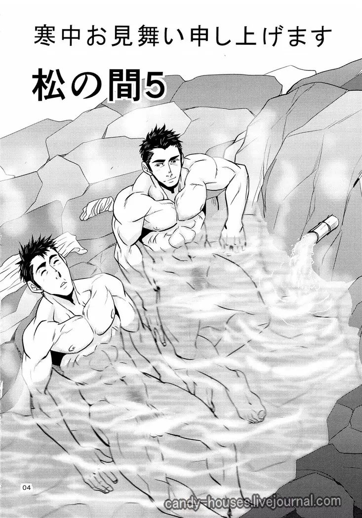 Matsu No Ma 5 Spanish