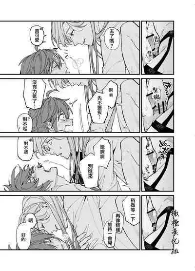 Ikemen Kanojo ni Dakareru Hanashi|被帅哥女朋友抱了