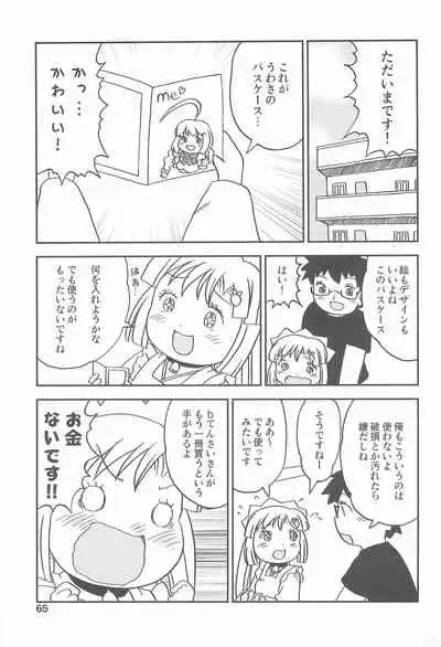 Kodomo de Challenge 2