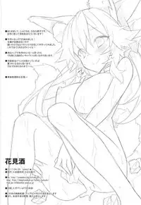 (COMIC1☆11) [Koito Sousakusho (Hinata Mutsuki)] Hanamizake (Fate/Grand Order)