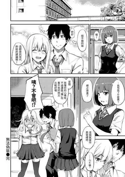 Oyatsu no Jikan - Would you like to taste my body?