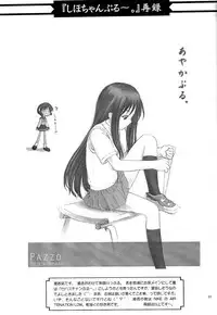 [Pazzo S.P.] Whisper Sweet Nothings